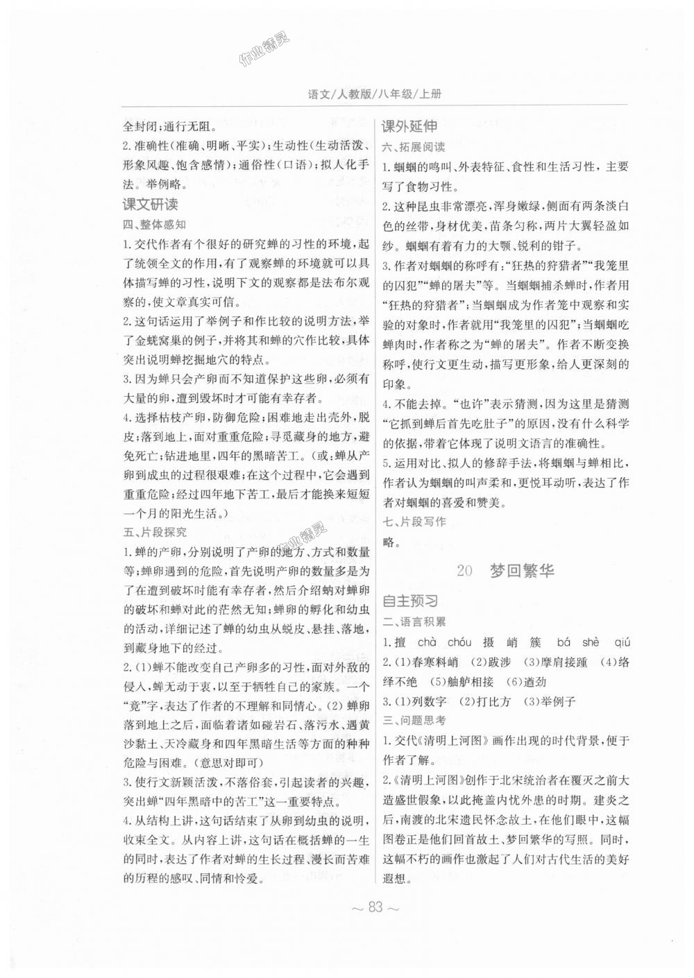 2018年新編基礎(chǔ)訓(xùn)練八年級語文上冊人教版 第19頁