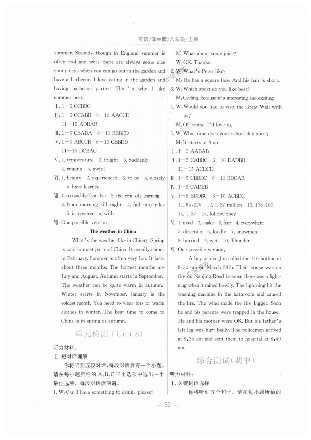 2018年新編基礎(chǔ)訓(xùn)練八年級英語上冊譯林版 第17頁