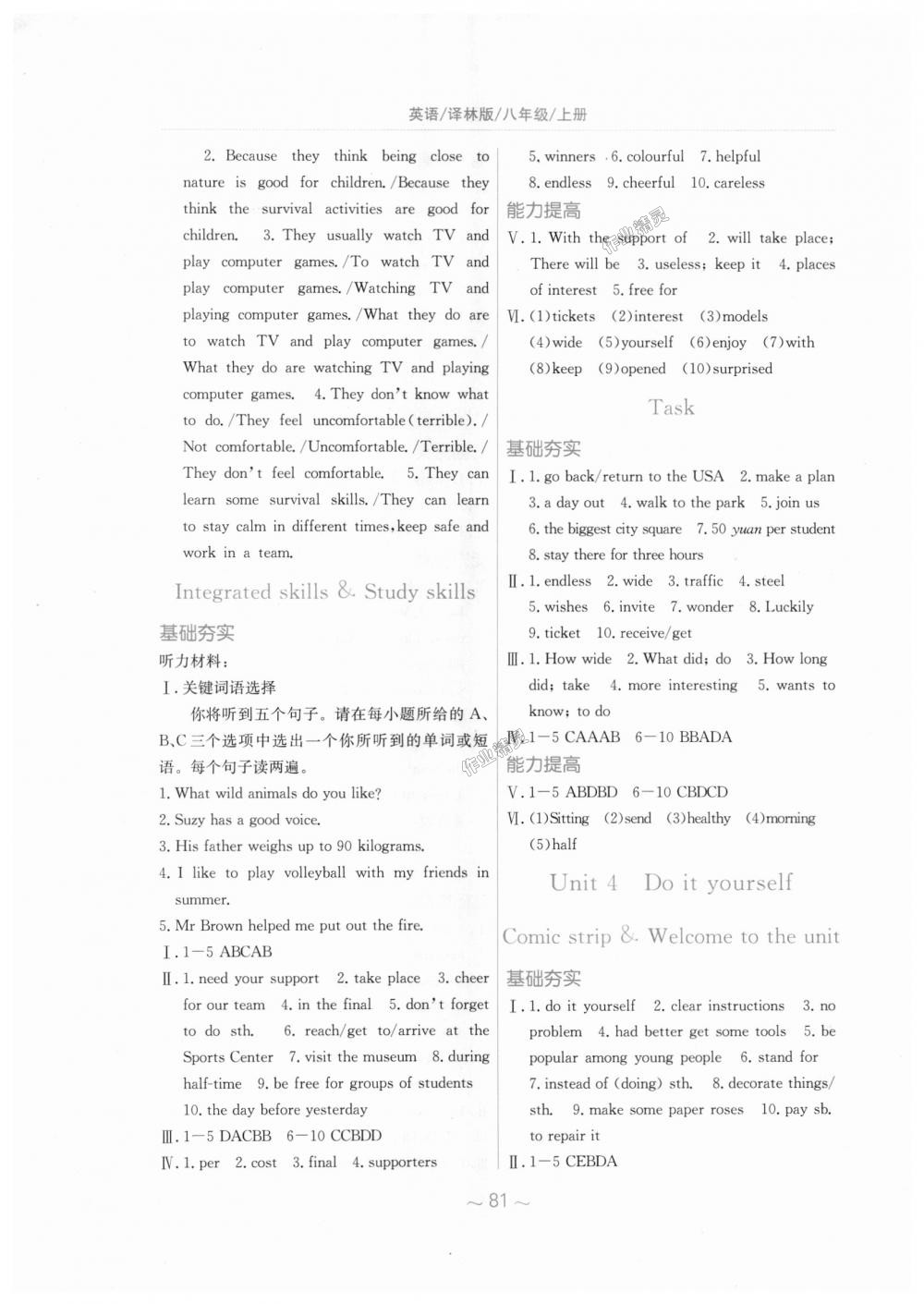 2018年新編基礎(chǔ)訓(xùn)練八年級英語上冊譯林版 第5頁