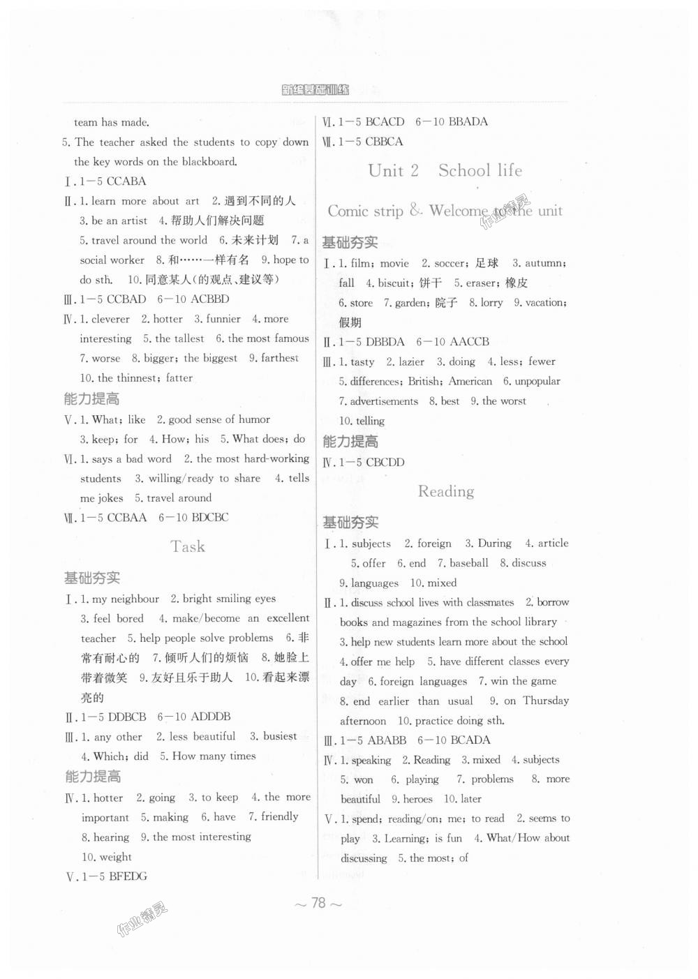 2018年新編基礎(chǔ)訓(xùn)練八年級(jí)英語(yǔ)上冊(cè)譯林版 第2頁(yè)