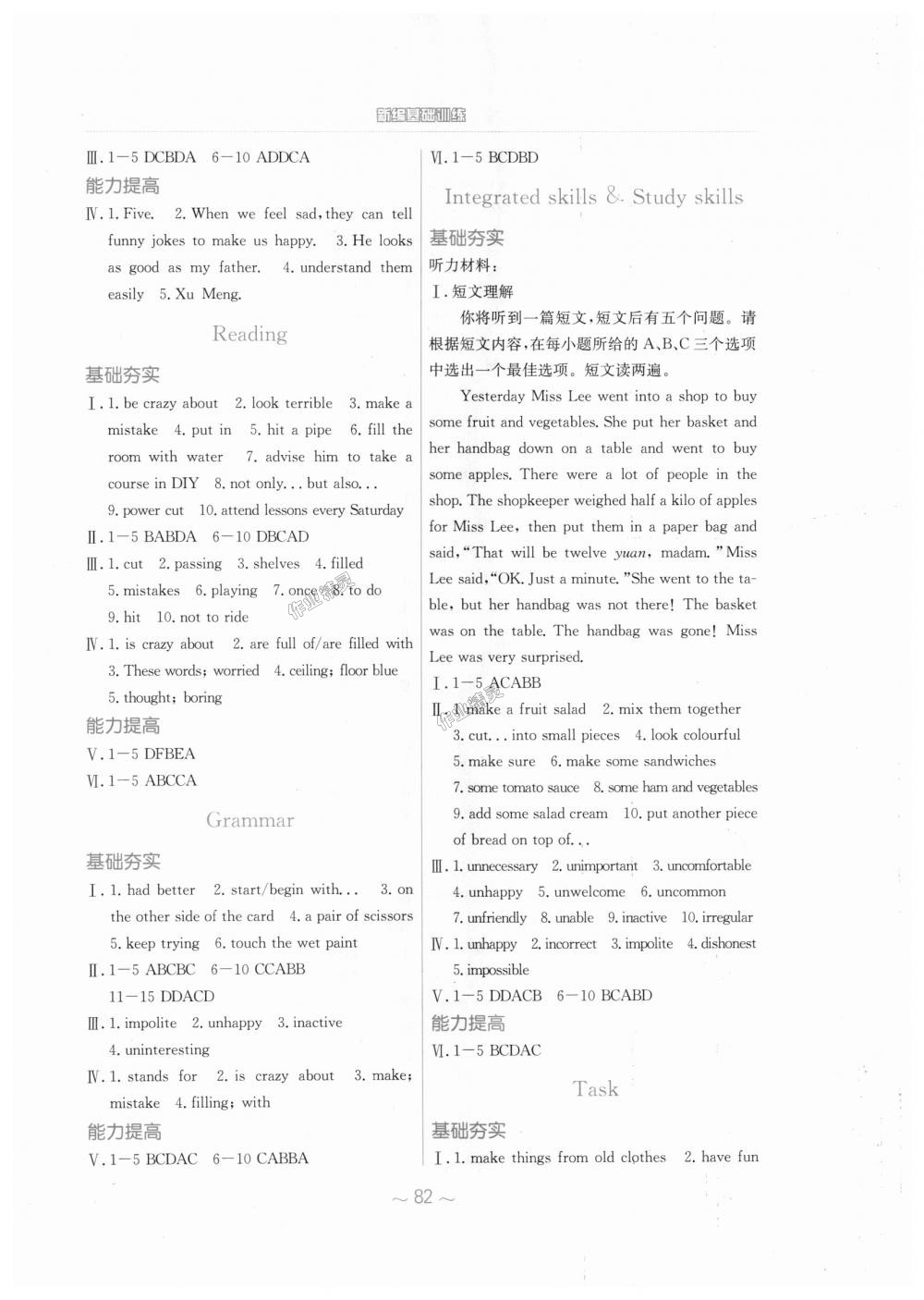 2018年新編基礎(chǔ)訓(xùn)練八年級(jí)英語(yǔ)上冊(cè)譯林版 第6頁(yè)