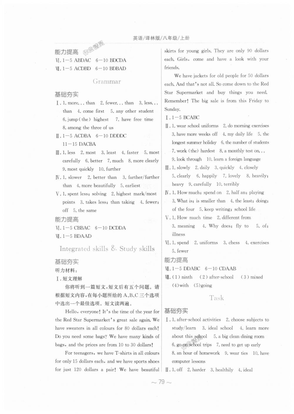 2018年新編基礎(chǔ)訓(xùn)練八年級英語上冊譯林版 第3頁