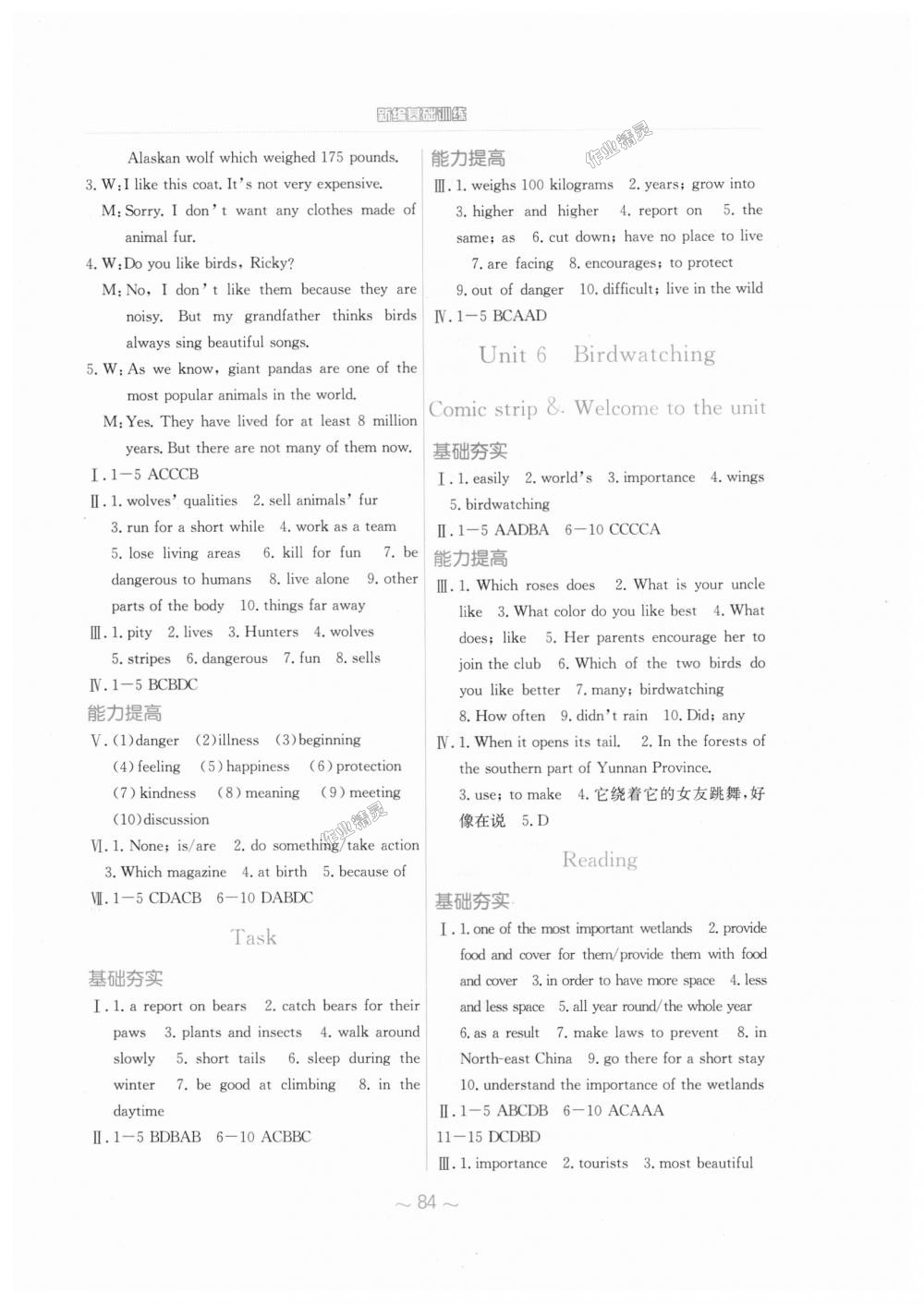 2018年新編基礎(chǔ)訓(xùn)練八年級英語上冊譯林版 第8頁