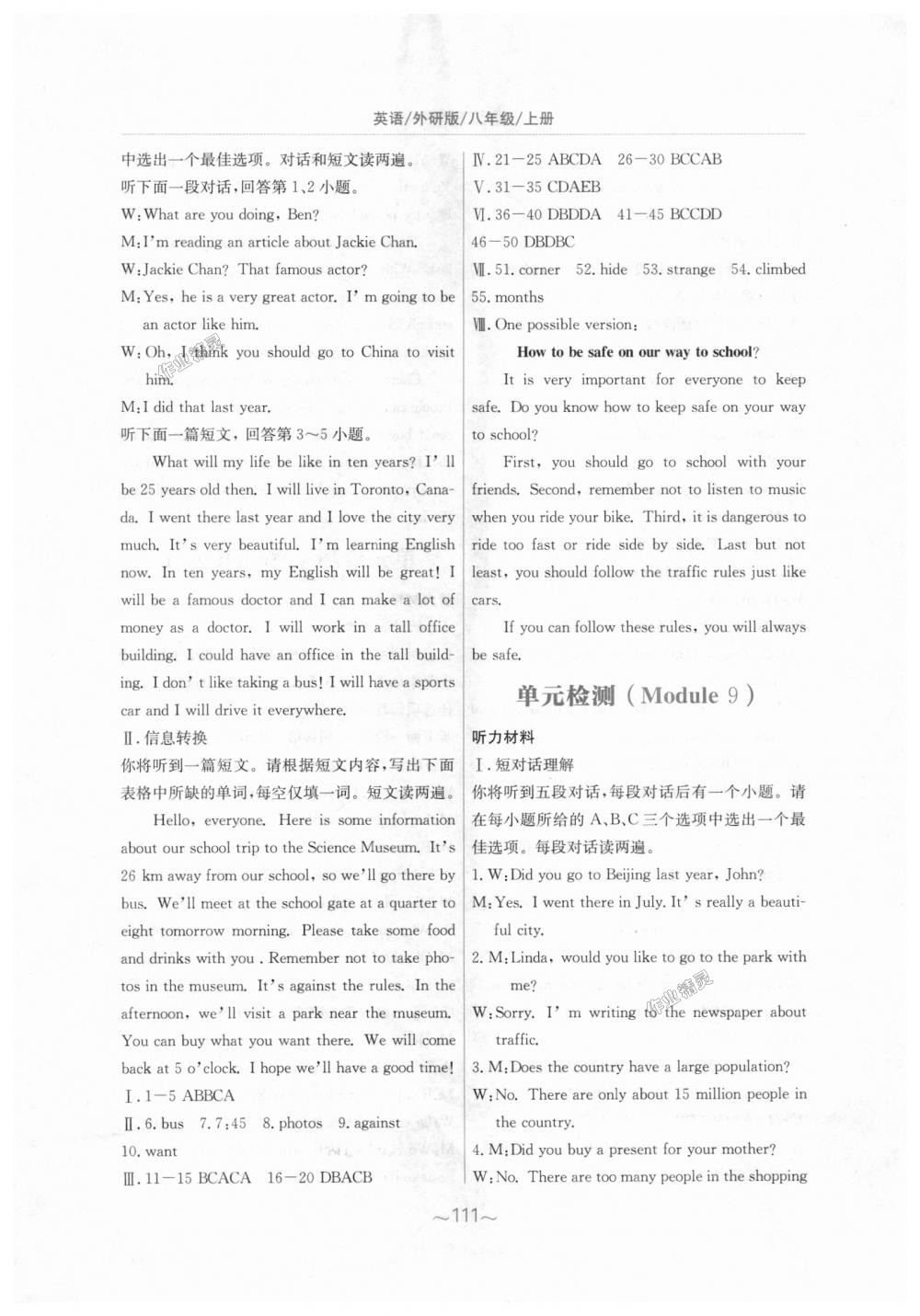 2018年新編基礎(chǔ)訓(xùn)練八年級(jí)英語(yǔ)上冊(cè)外研版 第21頁(yè)