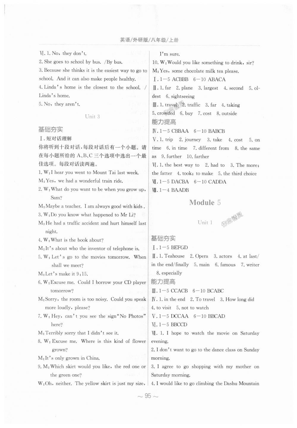 2018年新編基礎(chǔ)訓(xùn)練八年級英語上冊外研版 第5頁