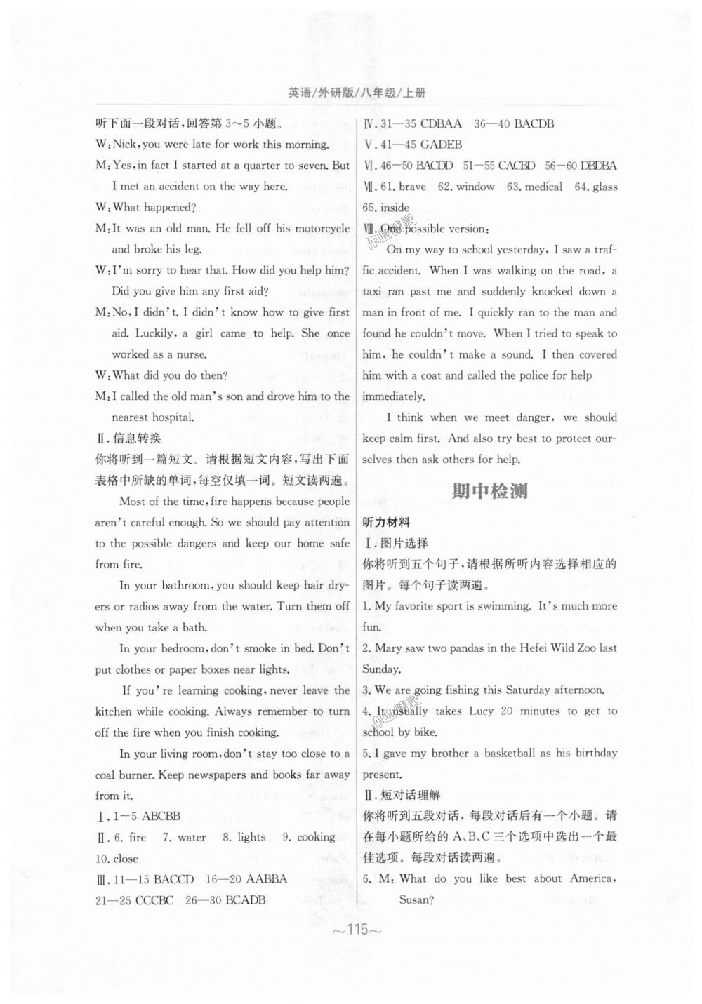 2018年新編基礎(chǔ)訓(xùn)練八年級英語上冊外研版 第25頁