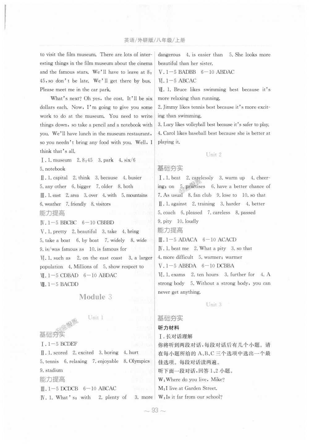 2018年新編基礎(chǔ)訓(xùn)練八年級英語上冊外研版 第3頁