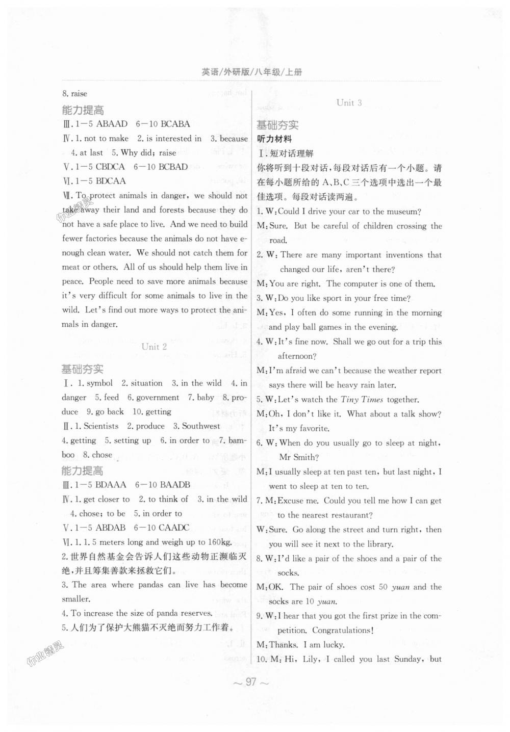 2018年新編基礎(chǔ)訓(xùn)練八年級英語上冊外研版 第7頁