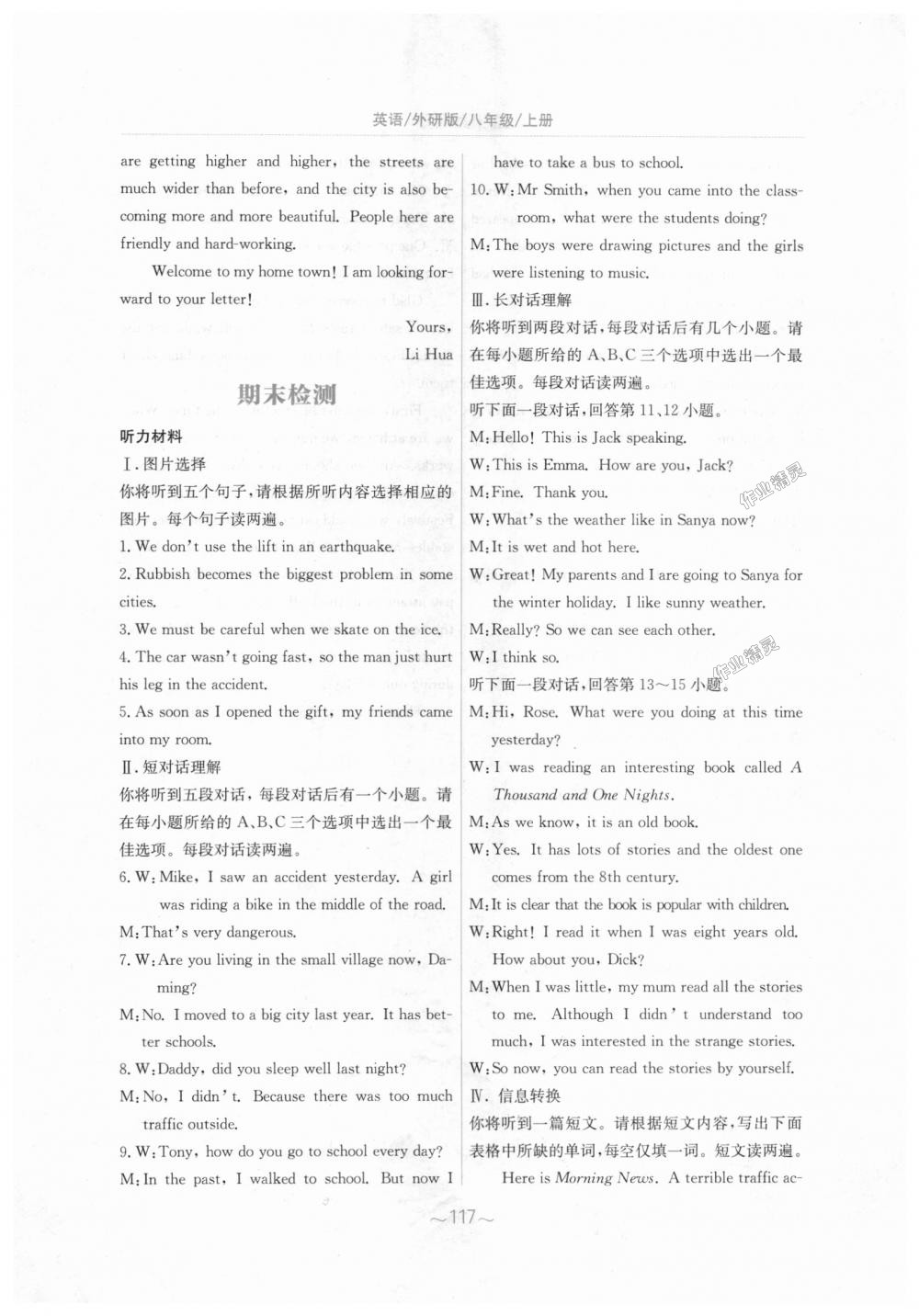 2018年新編基礎(chǔ)訓(xùn)練八年級英語上冊外研版 第27頁