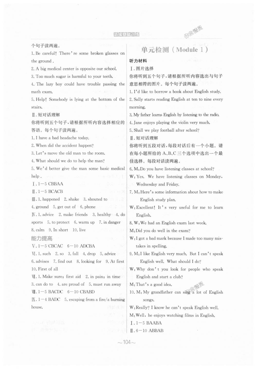 2018年新編基礎(chǔ)訓(xùn)練八年級(jí)英語上冊(cè)外研版 第14頁