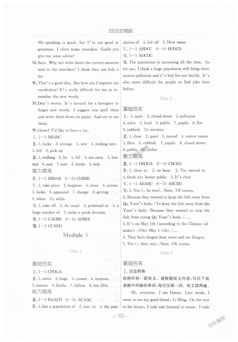 2018年新編基礎(chǔ)訓(xùn)練八年級英語上冊外研版 第10頁