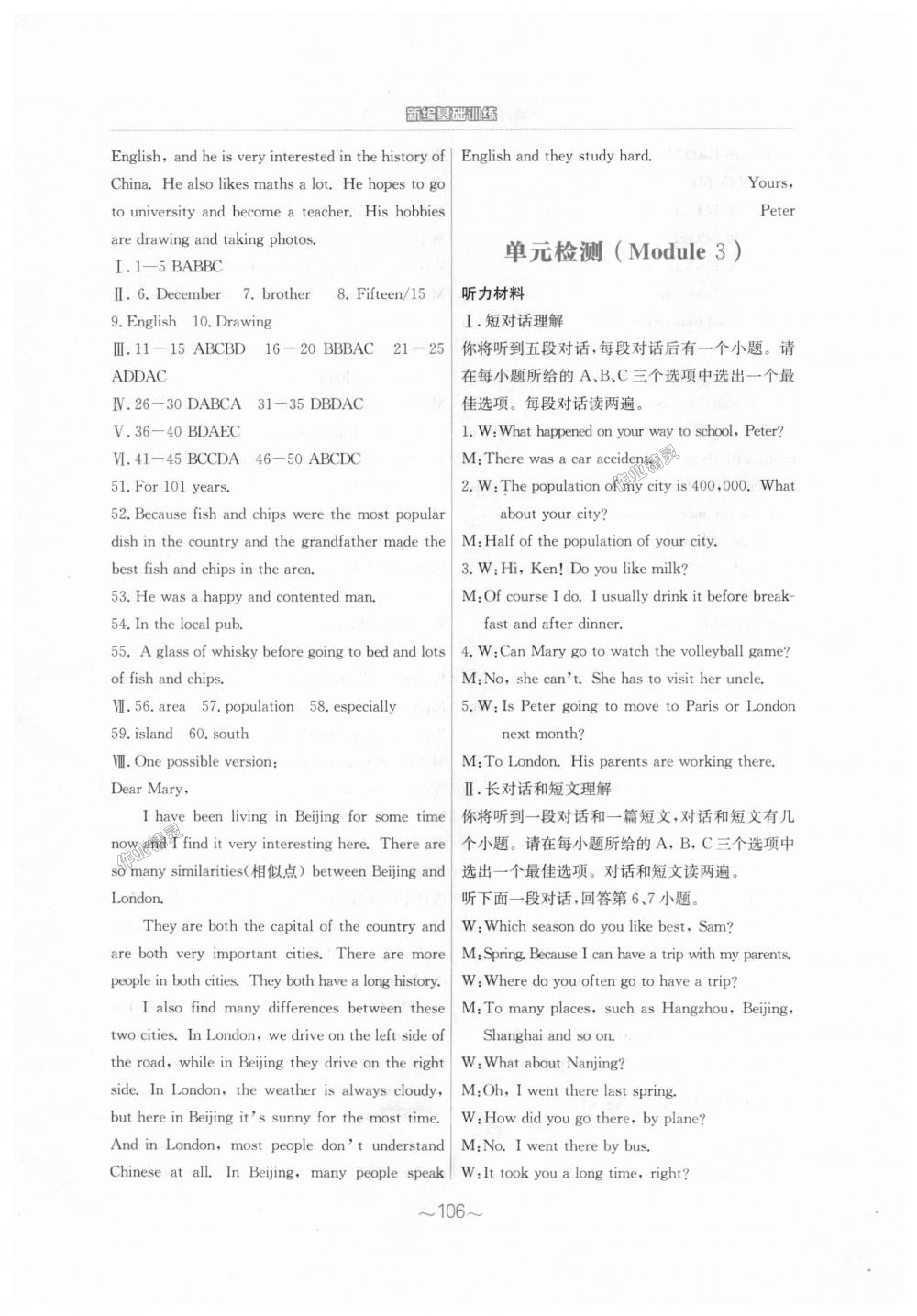 2018年新編基礎(chǔ)訓(xùn)練八年級英語上冊外研版 第16頁