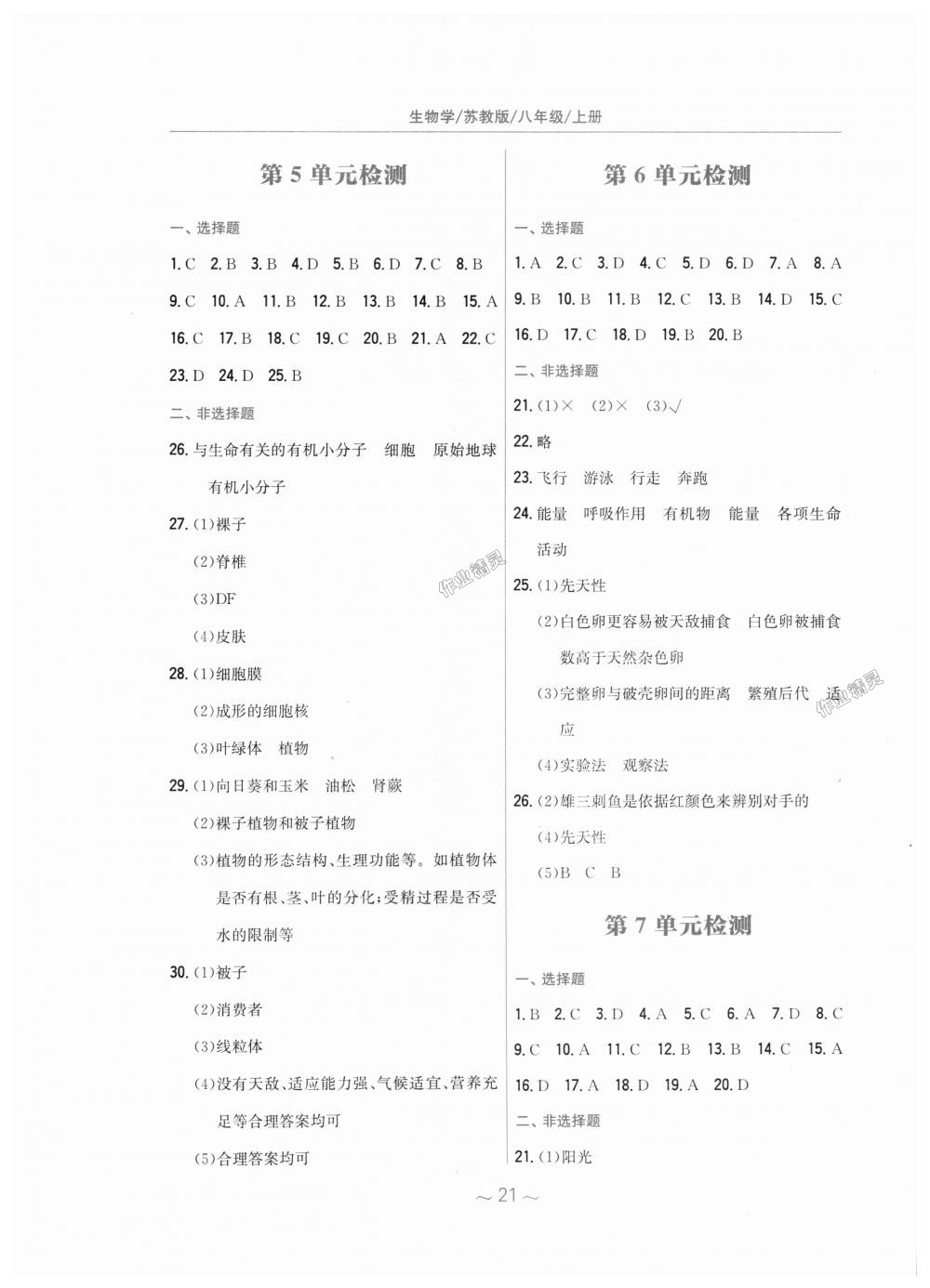 2018年新编基础训练八年级生物学上册苏教版 第9页