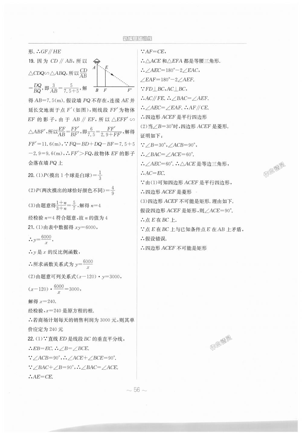 2018年新編基礎(chǔ)訓(xùn)練九年級(jí)數(shù)學(xué)上冊(cè)北師大版 第24頁(yè)