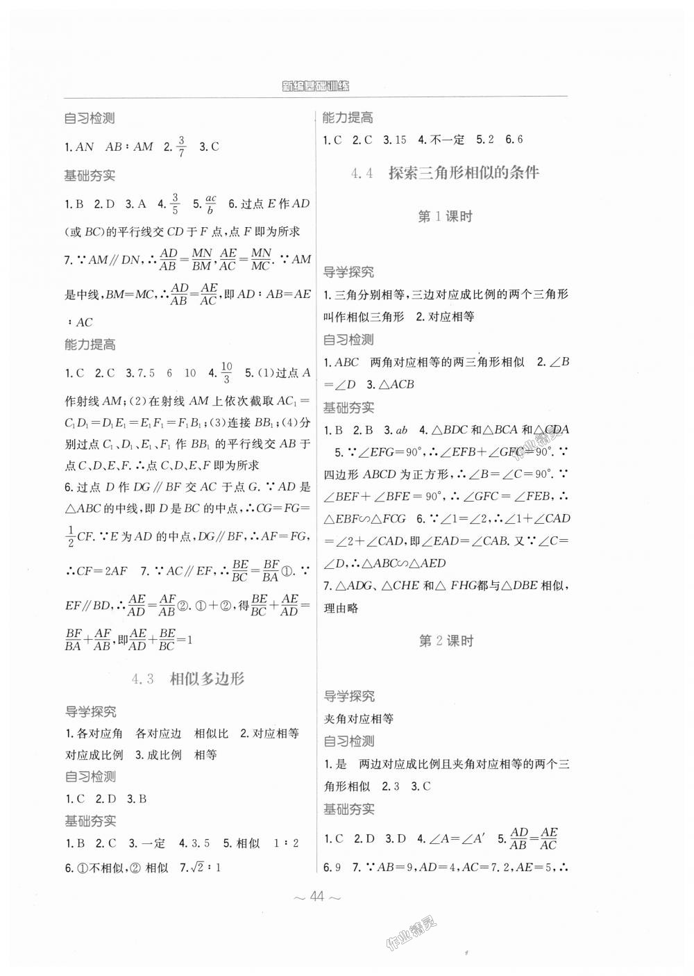 2018年新編基礎(chǔ)訓(xùn)練九年級(jí)數(shù)學(xué)上冊(cè)北師大版 第12頁(yè)