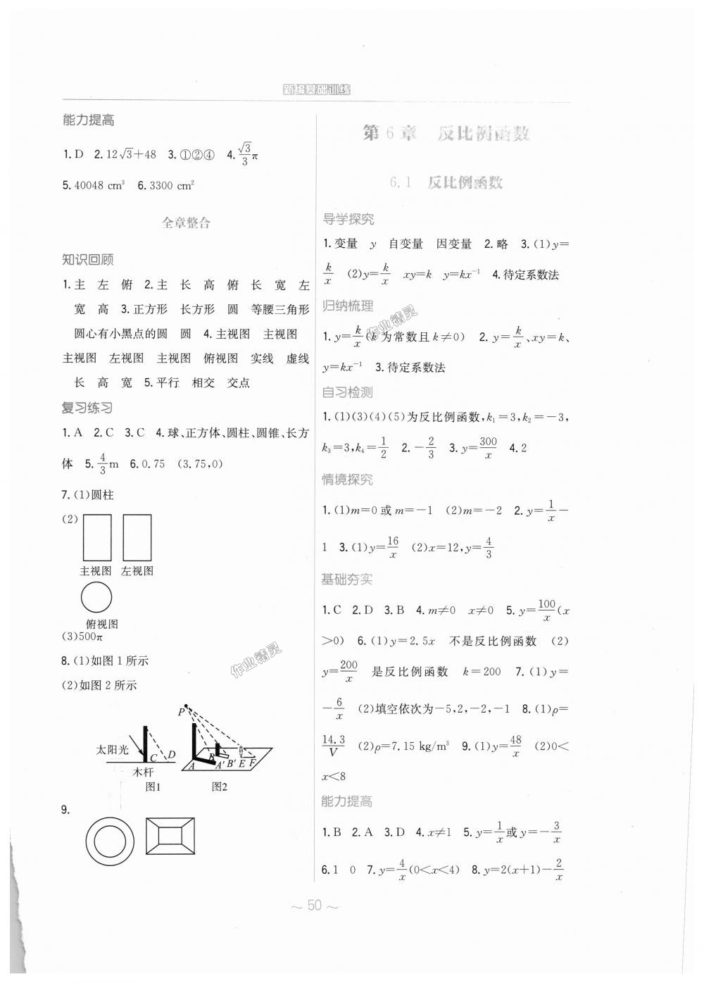 2018年新編基礎(chǔ)訓(xùn)練九年級(jí)數(shù)學(xué)上冊北師大版 第18頁