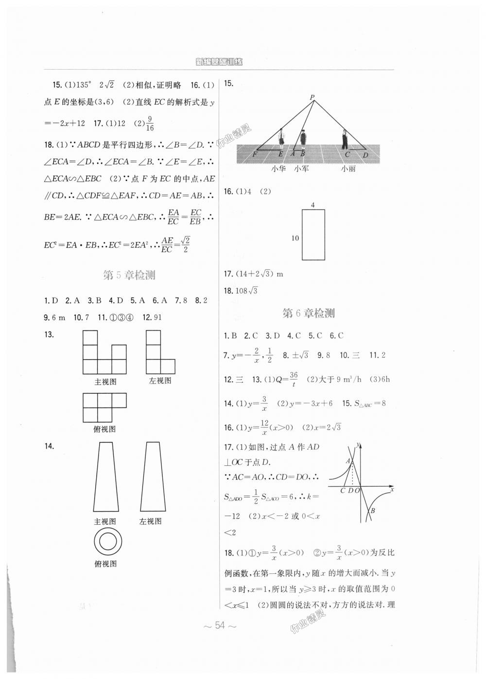 2018年新編基礎(chǔ)訓(xùn)練九年級(jí)數(shù)學(xué)上冊(cè)北師大版 第22頁