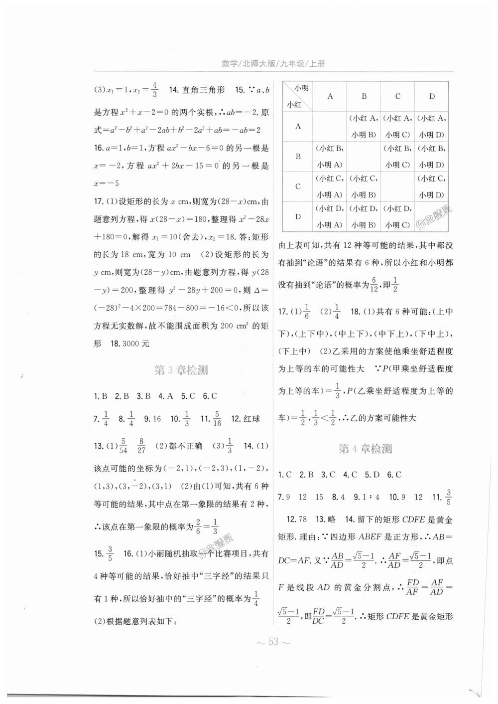 2018年新編基礎(chǔ)訓(xùn)練九年級數(shù)學(xué)上冊北師大版 第21頁