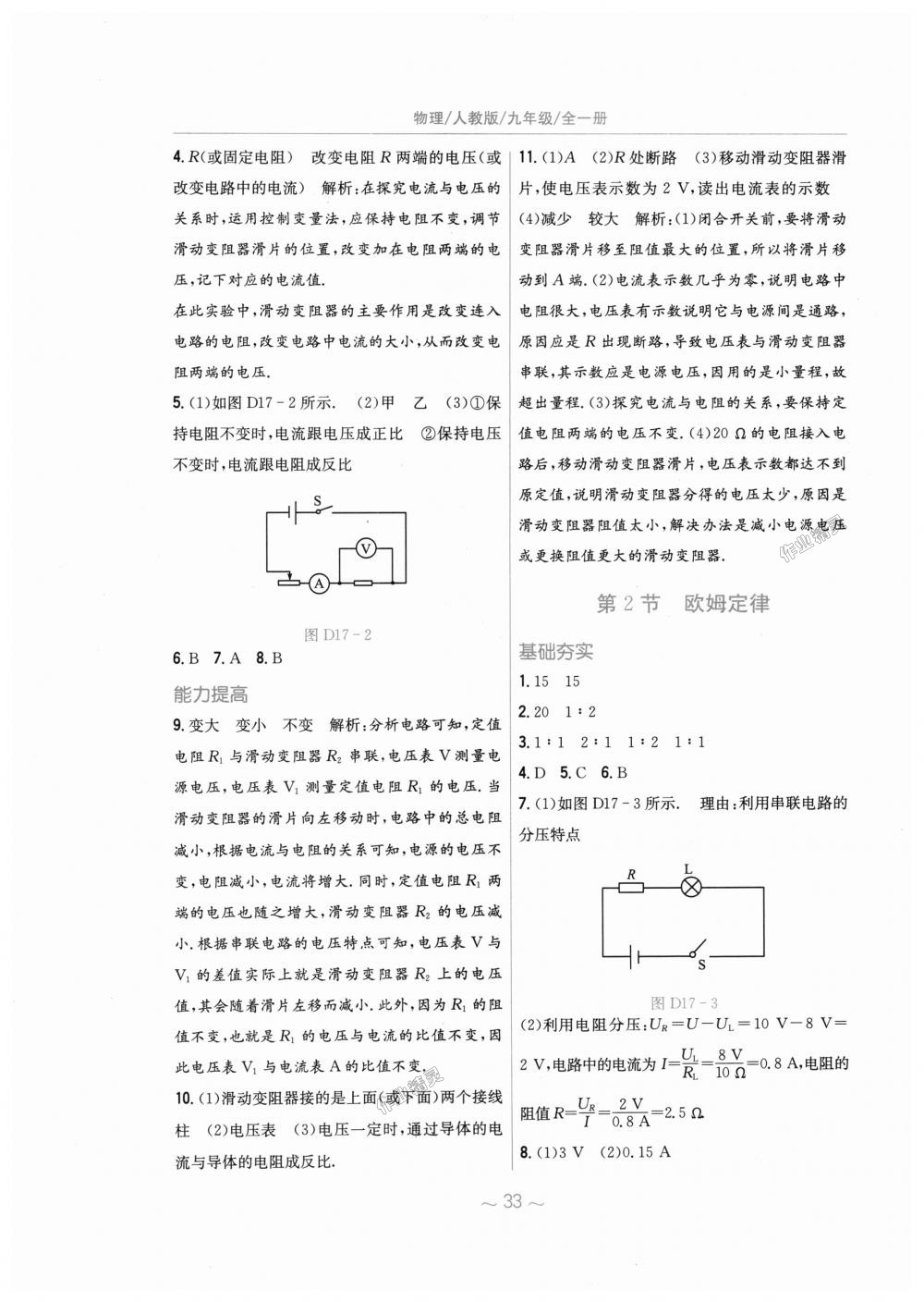 2018年新編基礎(chǔ)訓(xùn)練九年級物理全一冊人教版 第9頁