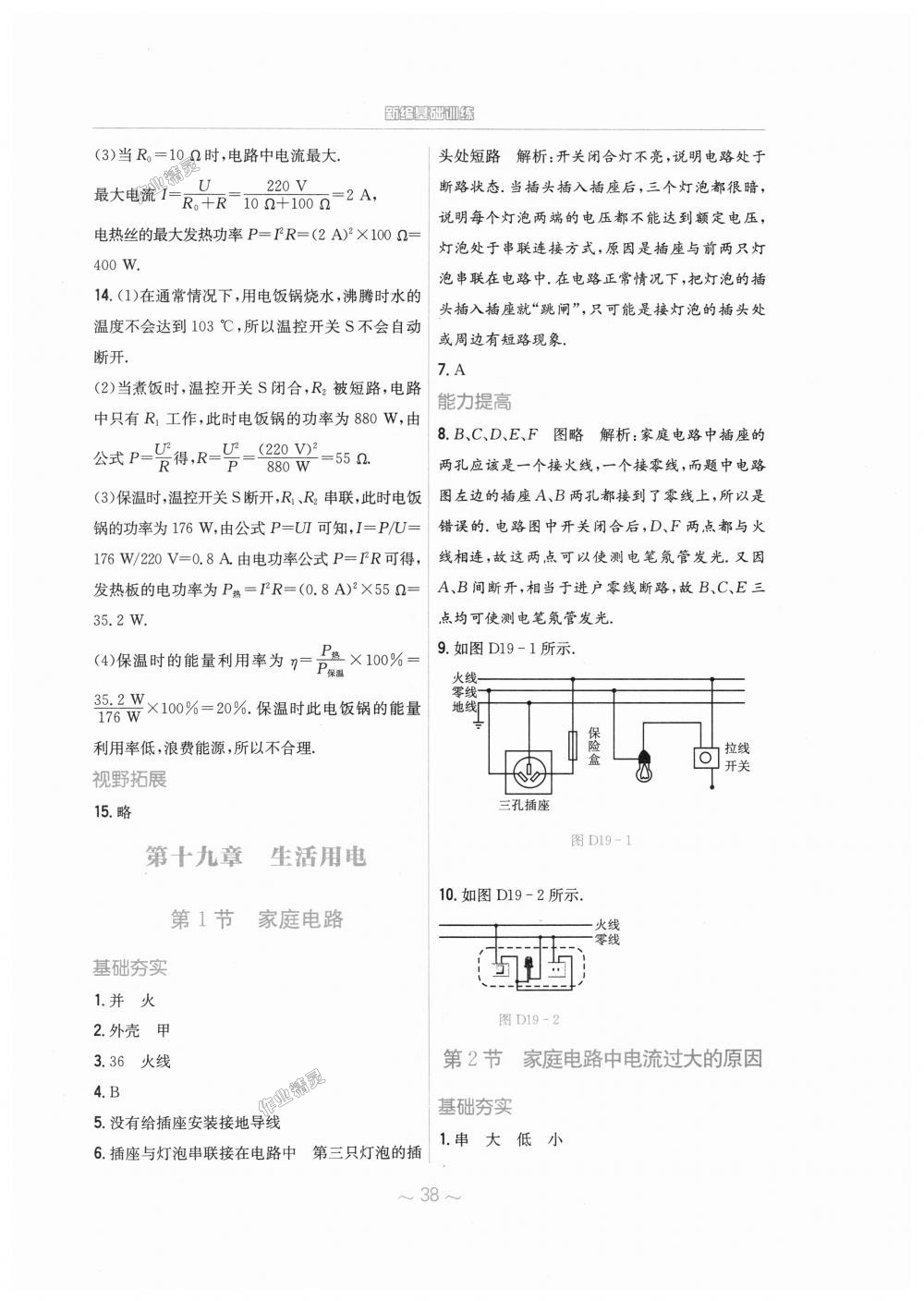 2018年新編基礎(chǔ)訓(xùn)練九年級物理全一冊人教版 第14頁