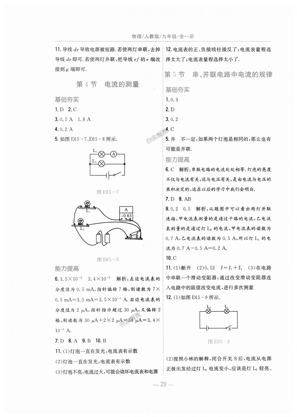 2018年新編基礎(chǔ)訓(xùn)練九年級(jí)物理全一冊(cè)人教版 第5頁(yè)