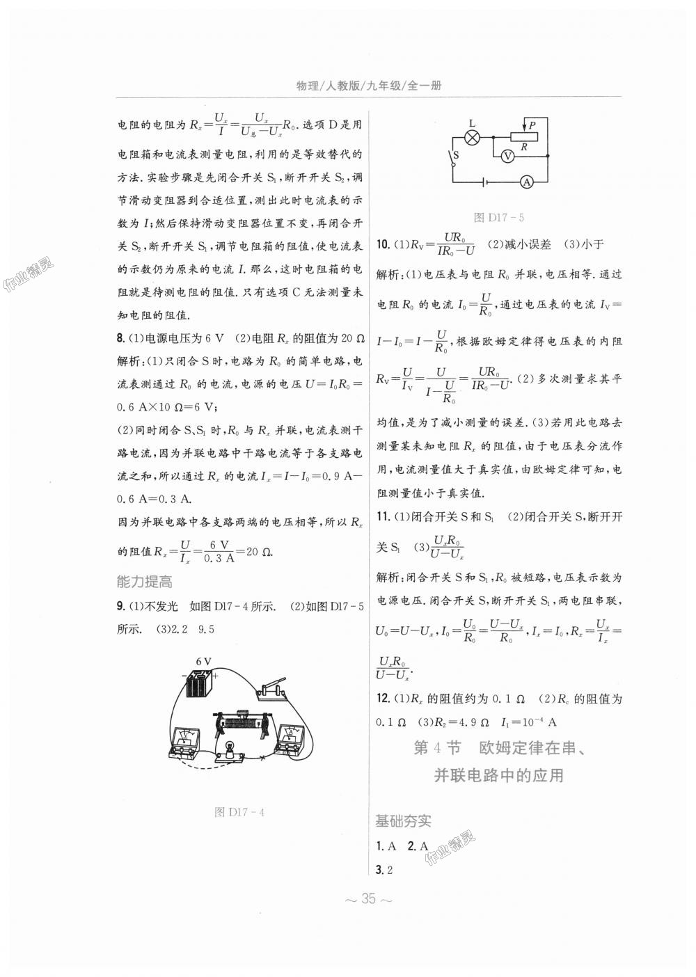 2018年新編基礎(chǔ)訓(xùn)練九年級物理全一冊人教版 第11頁