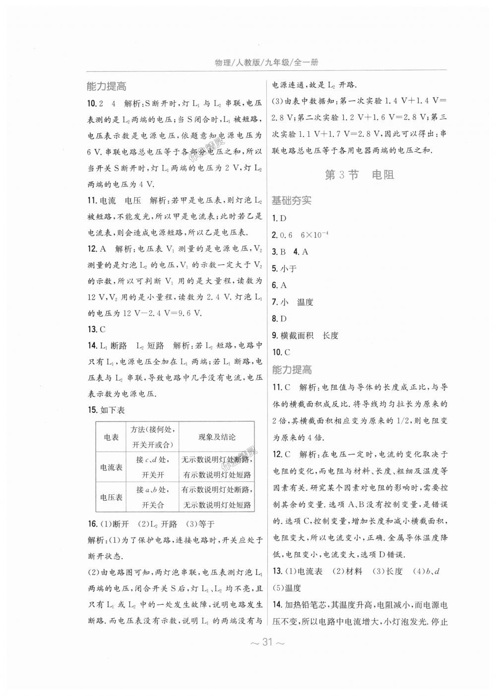 2018年新編基礎(chǔ)訓(xùn)練九年級(jí)物理全一冊(cè)人教版 第7頁(yè)