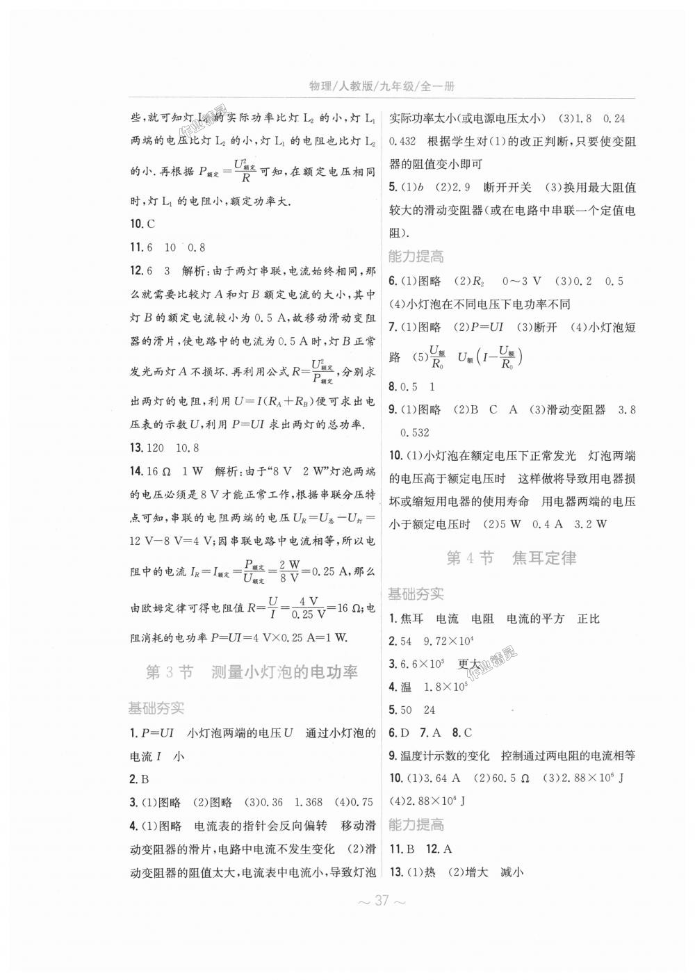 2018年新編基礎(chǔ)訓(xùn)練九年級物理全一冊人教版 第13頁