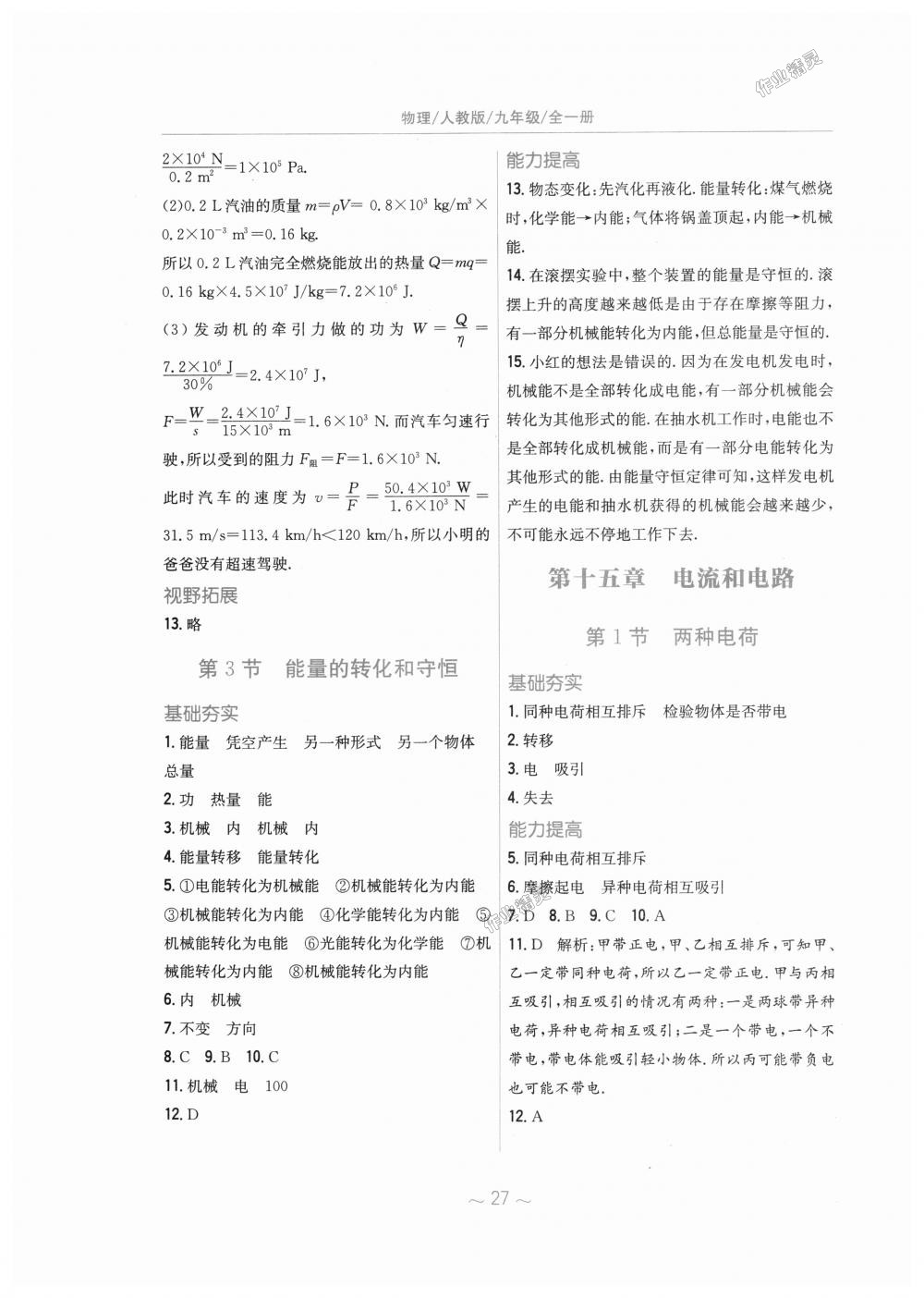 2018年新編基礎(chǔ)訓(xùn)練九年級物理全一冊人教版 第3頁