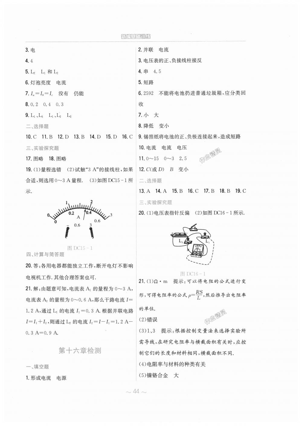 2018年新編基礎(chǔ)訓(xùn)練九年級(jí)物理全一冊(cè)人教版 第20頁(yè)