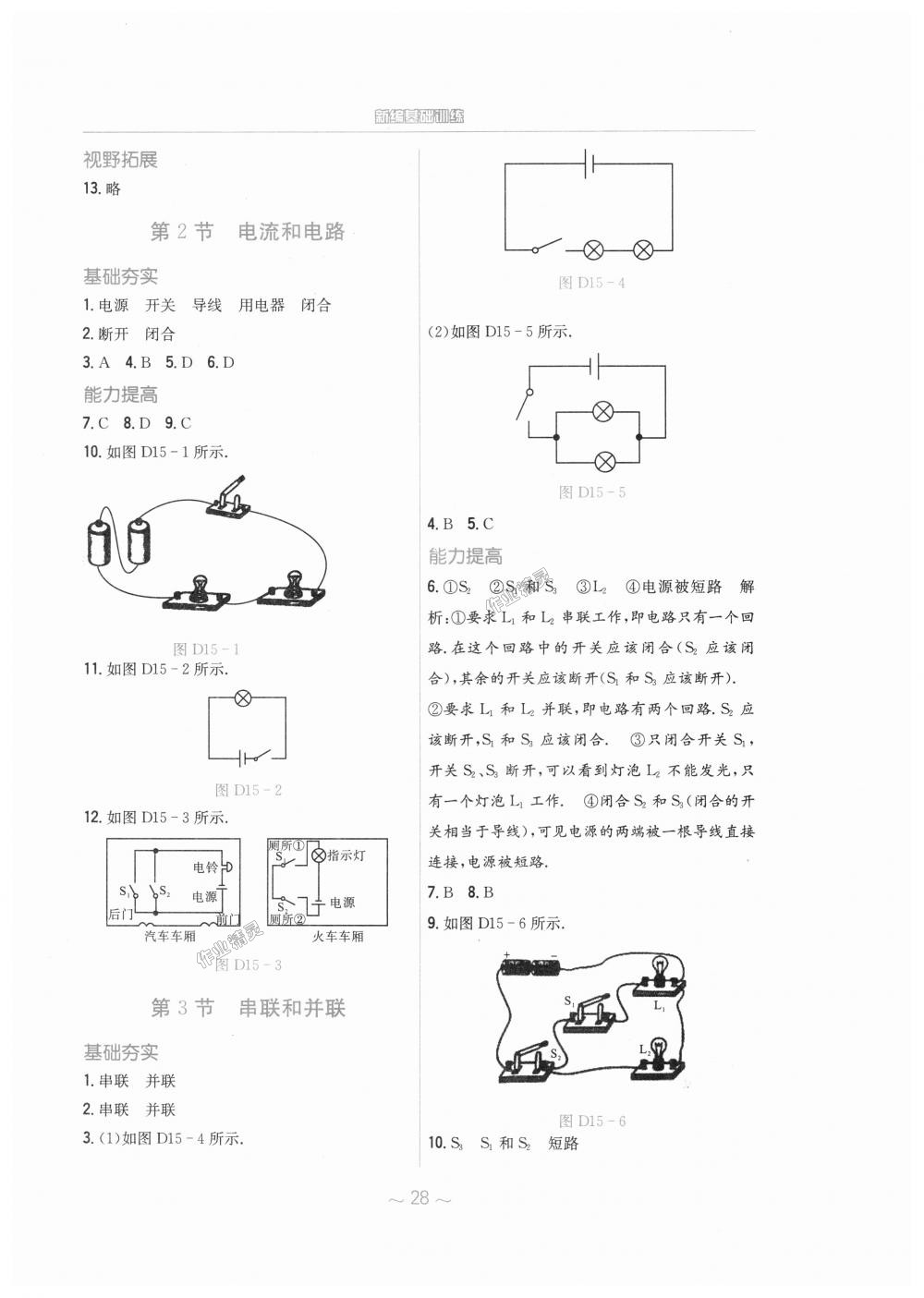 2018年新編基礎(chǔ)訓(xùn)練九年級(jí)物理全一冊(cè)人教版 第4頁