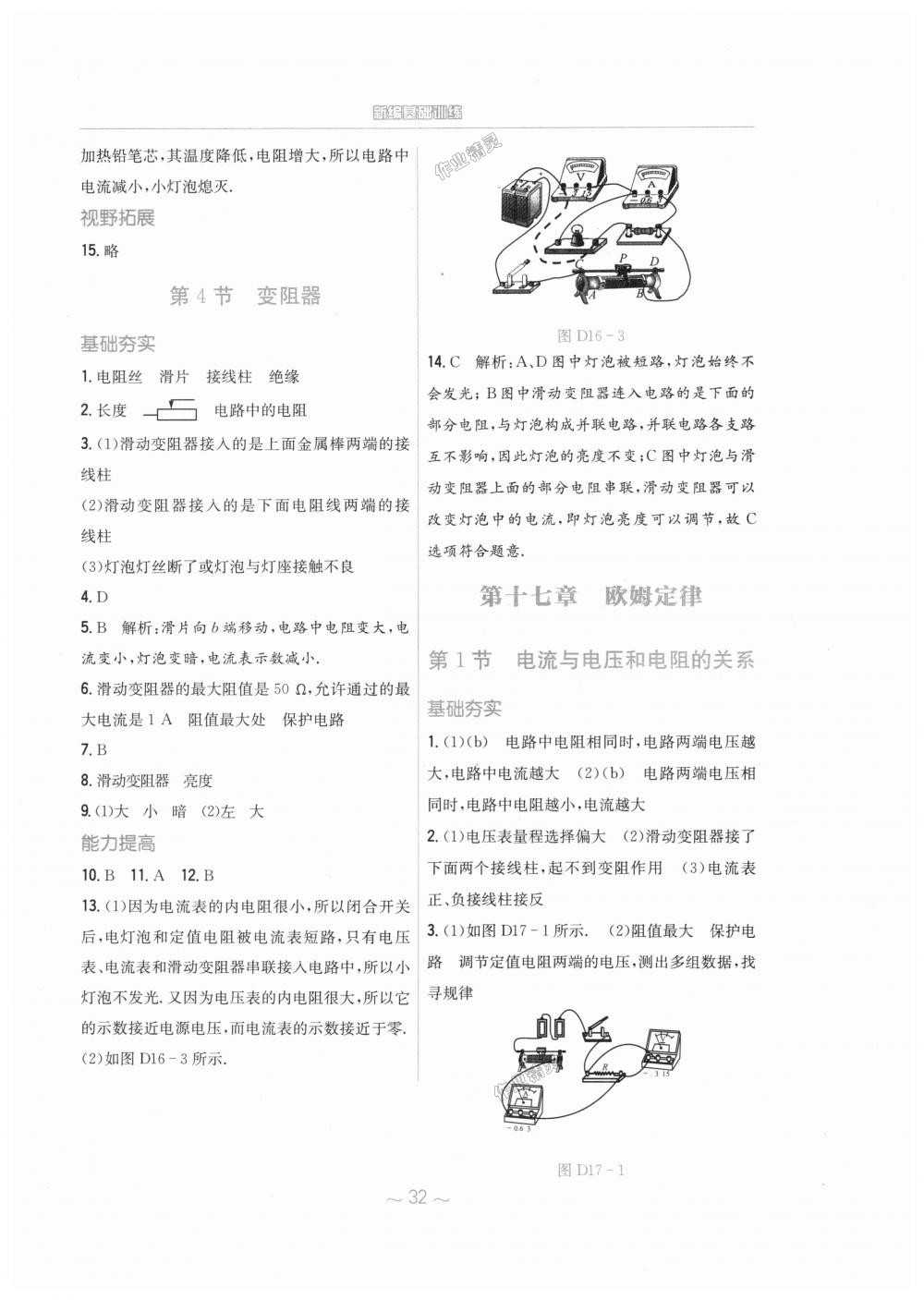 2018年新編基礎(chǔ)訓(xùn)練九年級物理全一冊人教版 第8頁