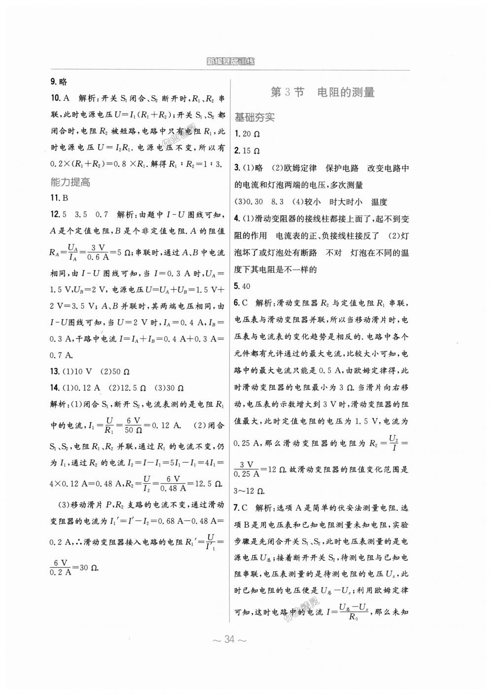 2018年新編基礎(chǔ)訓(xùn)練九年級(jí)物理全一冊(cè)人教版 第10頁(yè)