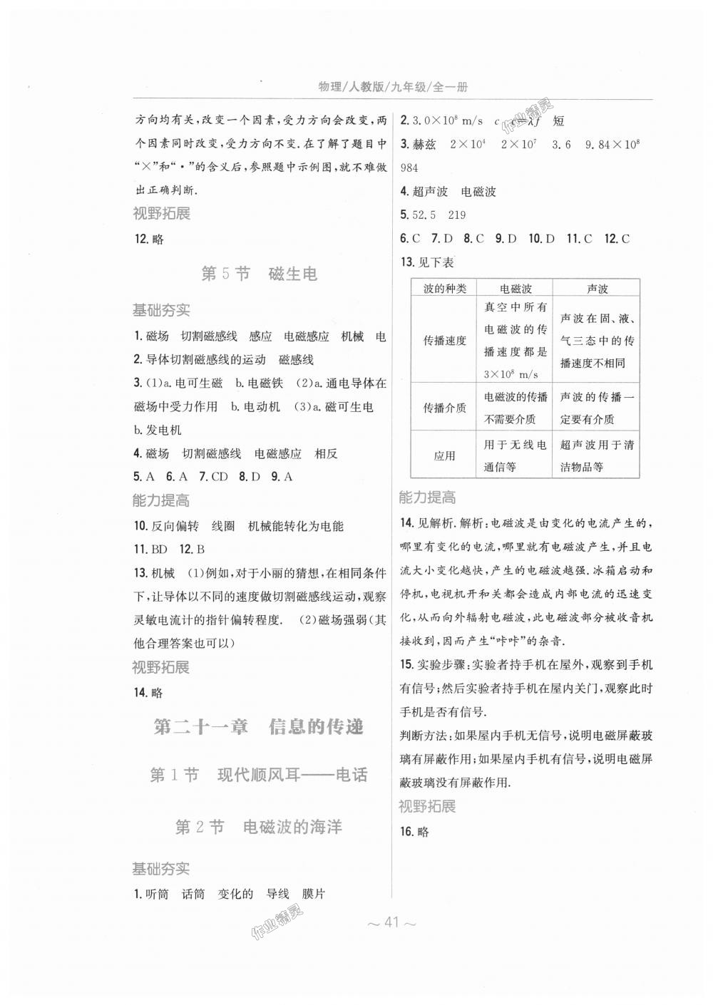 2018年新編基礎(chǔ)訓(xùn)練九年級(jí)物理全一冊(cè)人教版 第17頁(yè)