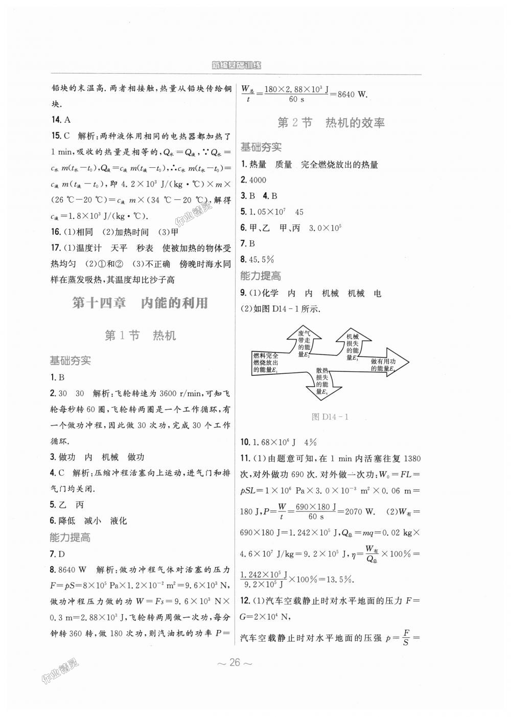 2018年新編基礎(chǔ)訓(xùn)練九年級物理全一冊人教版 第2頁