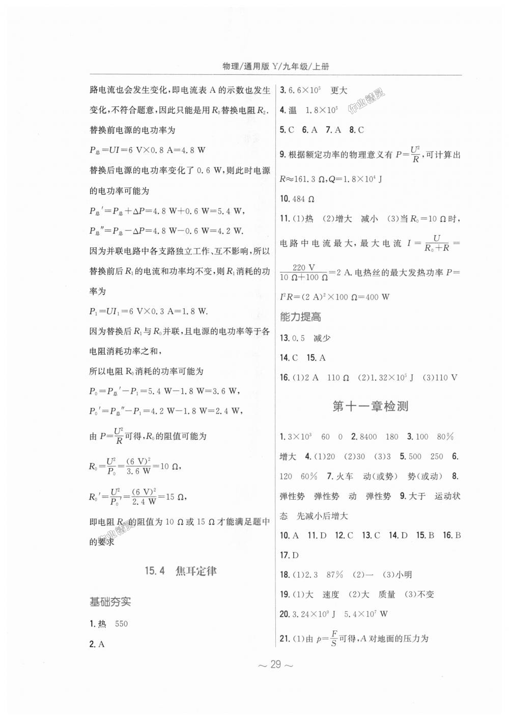 2018年新編基礎(chǔ)訓(xùn)練九年級物理上冊通用版Y 第9頁