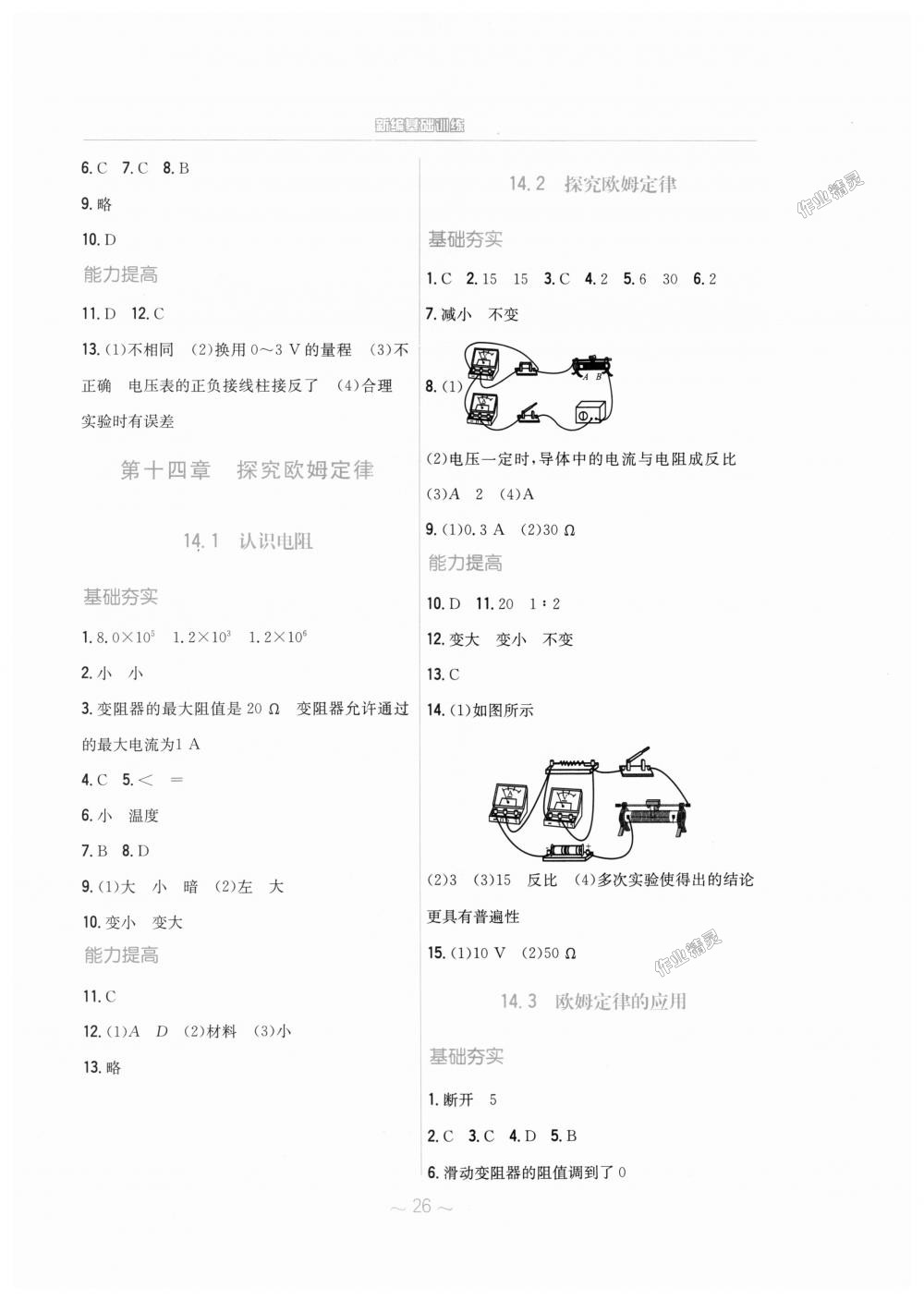 2018年新編基礎(chǔ)訓(xùn)練九年級物理上冊通用版Y 第6頁