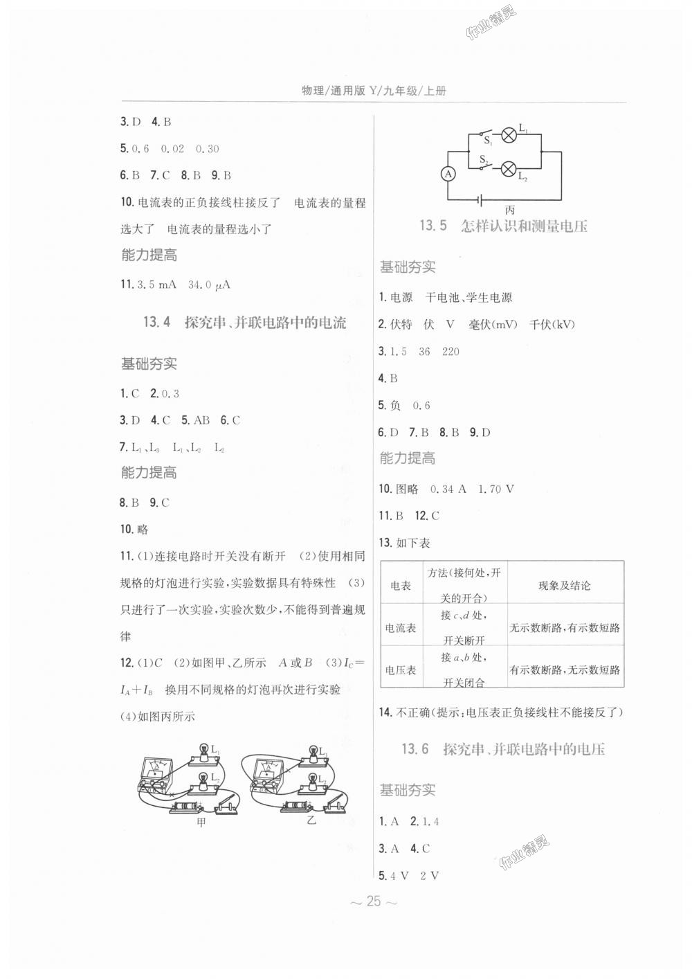 2018年新編基礎(chǔ)訓(xùn)練九年級(jí)物理上冊(cè)通用版Y 第5頁