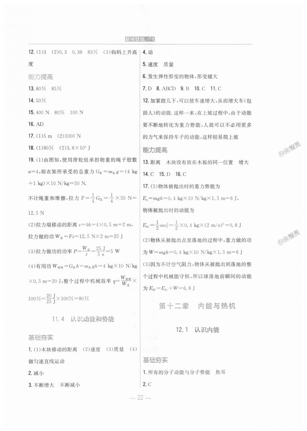 2018年新編基礎訓練九年級物理上冊通用版Y 第2頁