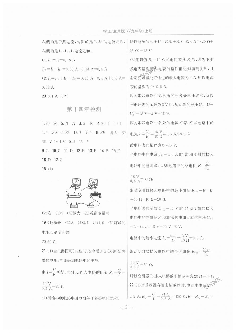 2018年新編基礎(chǔ)訓(xùn)練九年級(jí)物理上冊(cè)通用版Y 第11頁(yè)