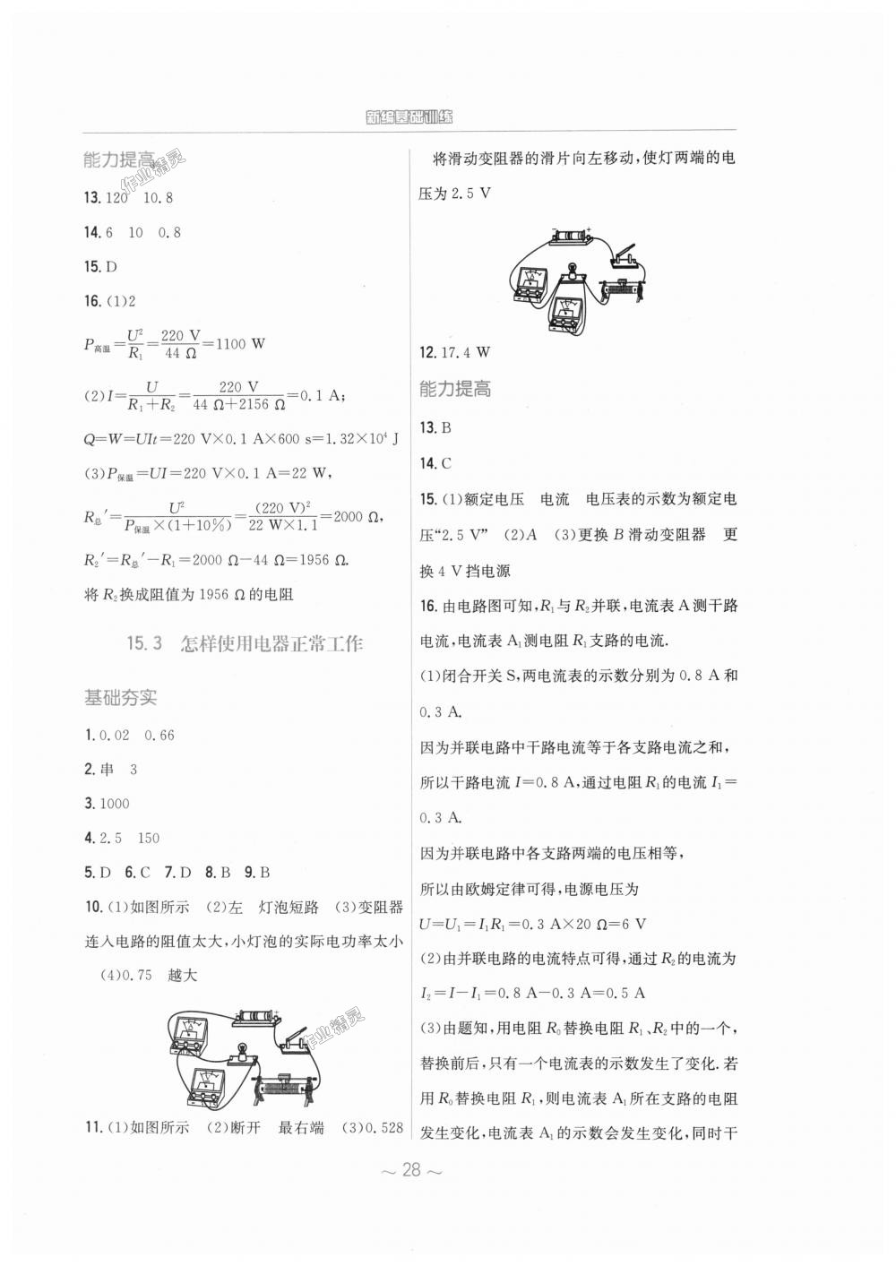 2018年新編基礎(chǔ)訓(xùn)練九年級(jí)物理上冊(cè)通用版Y 第8頁(yè)