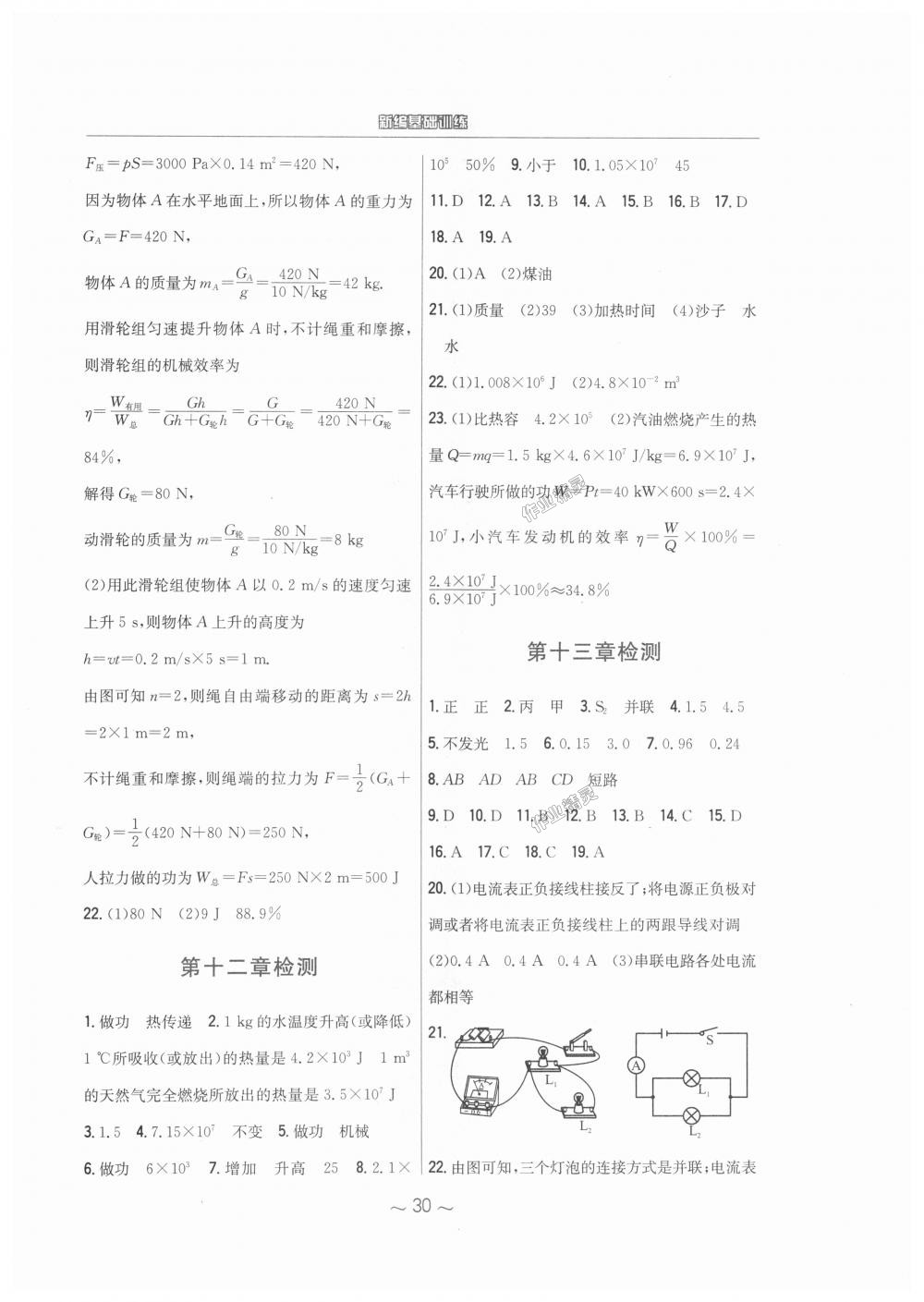 2018年新編基礎(chǔ)訓(xùn)練九年級(jí)物理上冊(cè)通用版Y 第10頁