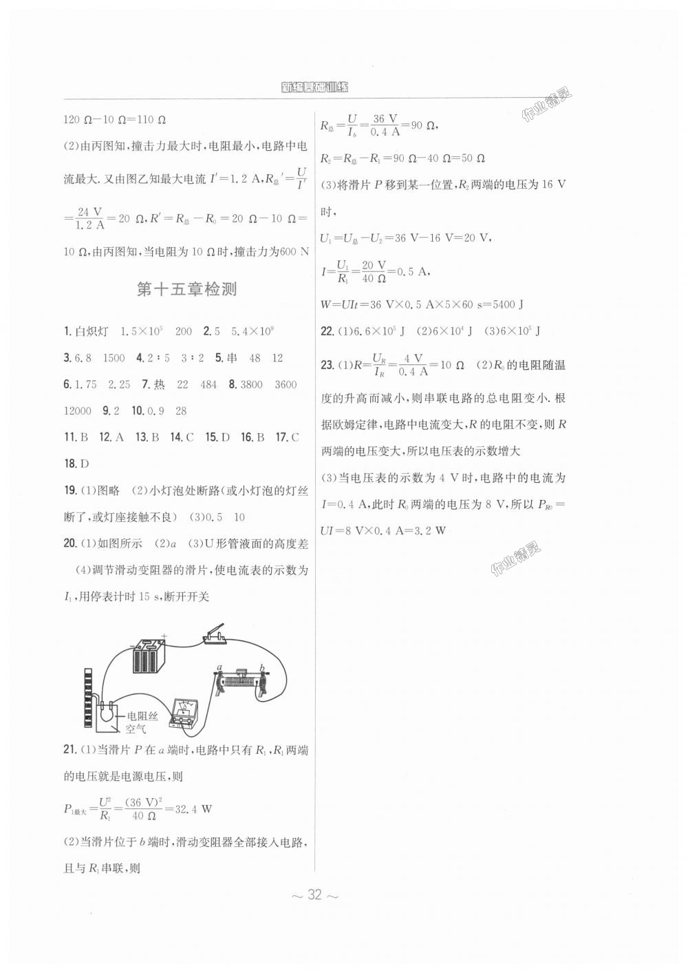 2018年新編基礎(chǔ)訓(xùn)練九年級(jí)物理上冊(cè)通用版Y 第12頁(yè)