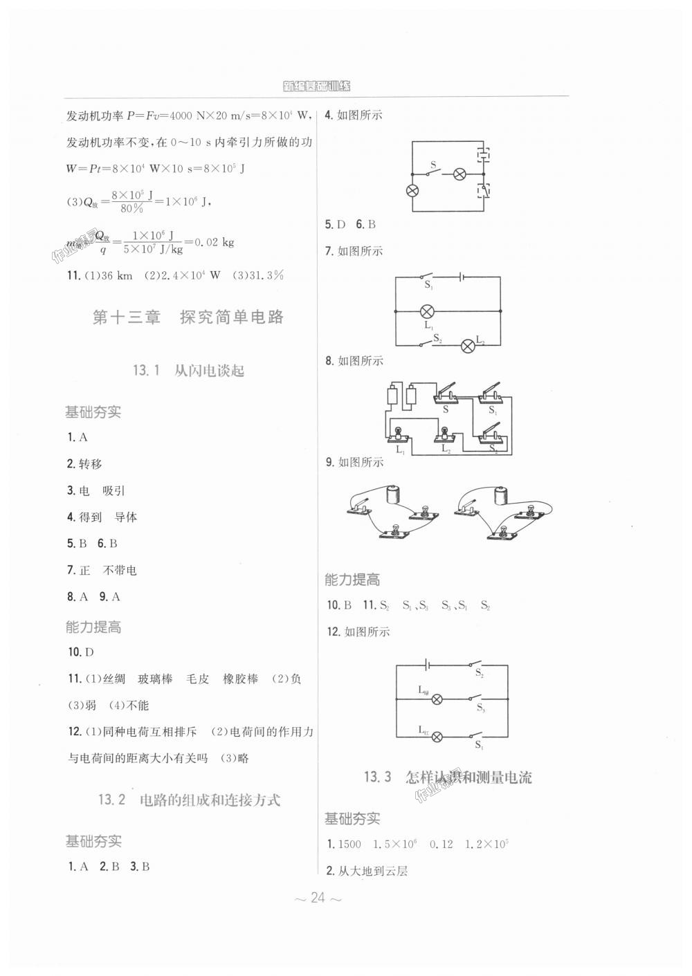 2018年新編基礎(chǔ)訓(xùn)練九年級(jí)物理上冊(cè)通用版Y 第4頁(yè)