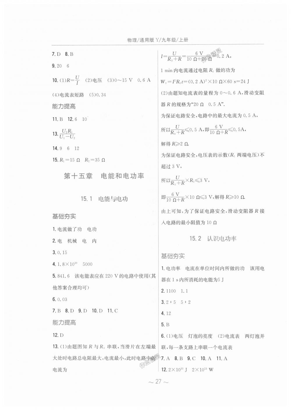 2018年新編基礎(chǔ)訓練九年級物理上冊通用版Y 第7頁