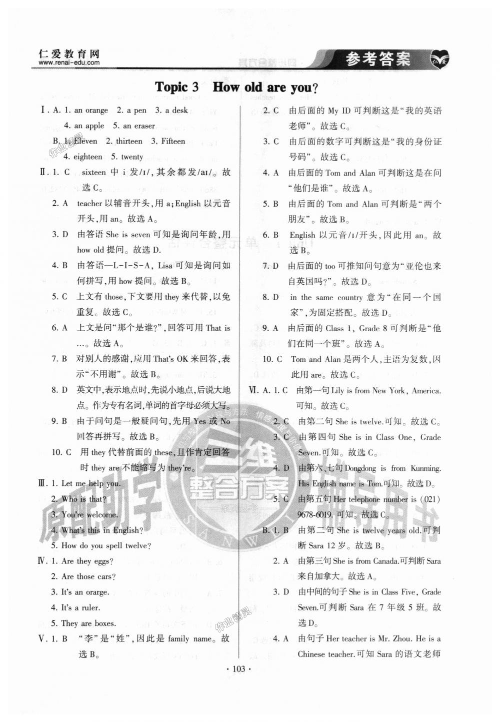 2018年仁爱英语同步整合方案七年级上册仁爱版 第3页