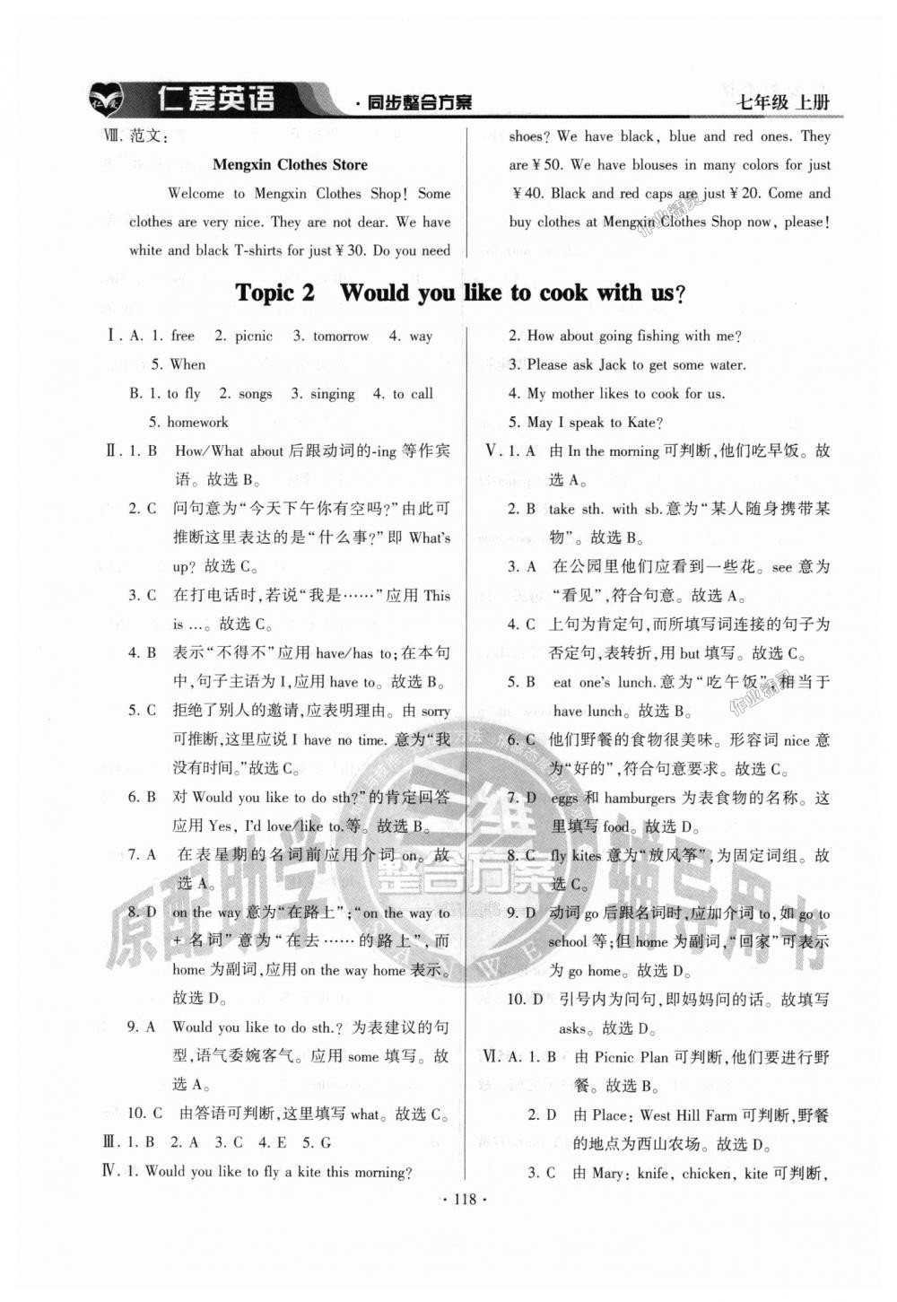 2018年仁爱英语同步整合方案七年级上册仁爱版 第18页