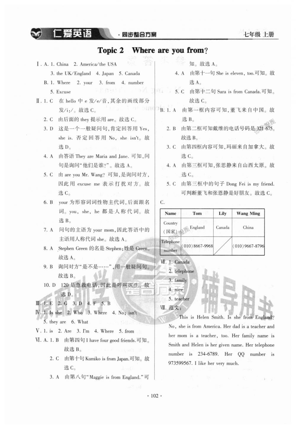 2018年仁爱英语同步整合方案七年级上册仁爱版 第2页