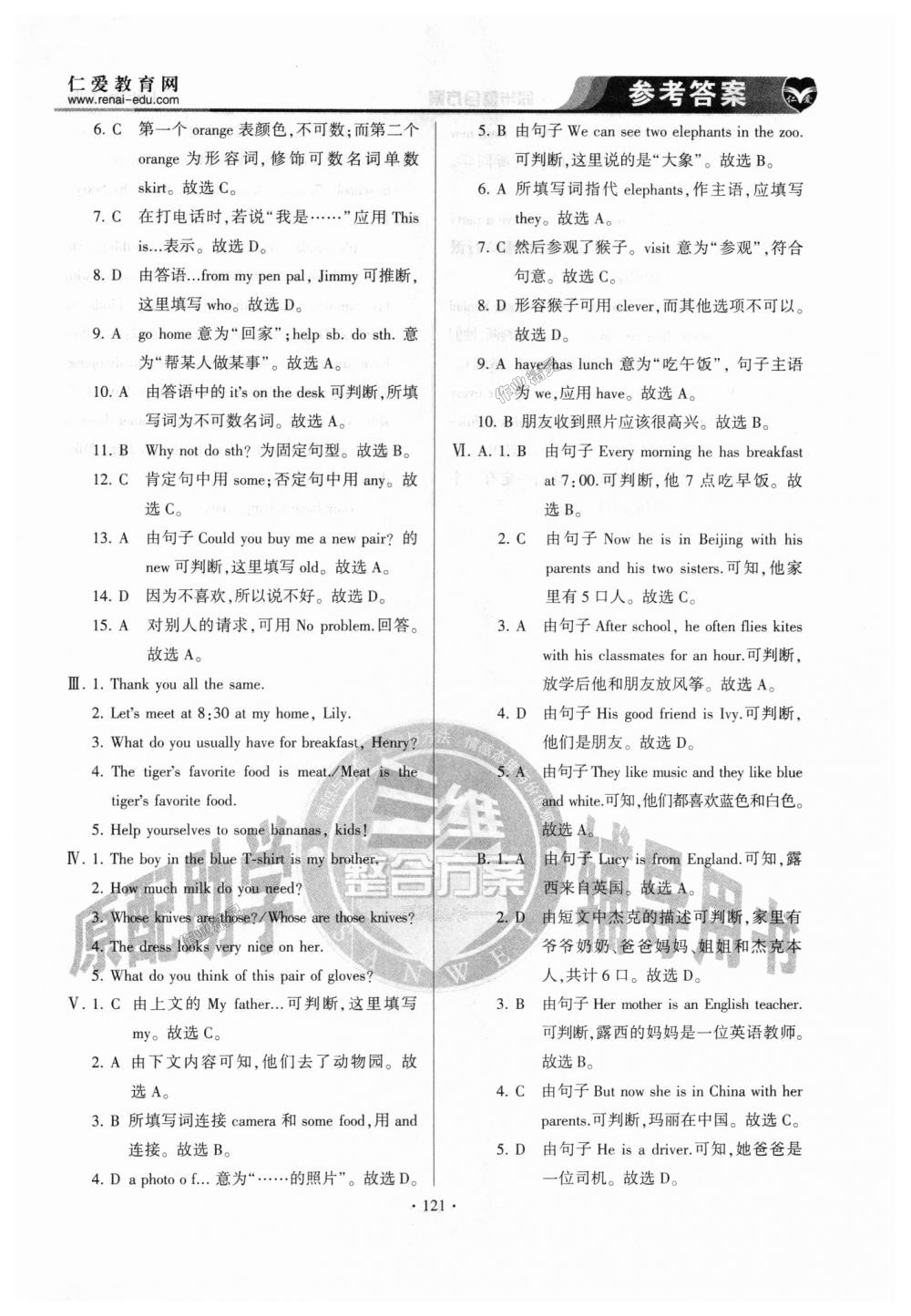 2018年仁爱英语同步整合方案七年级上册仁爱版 第21页