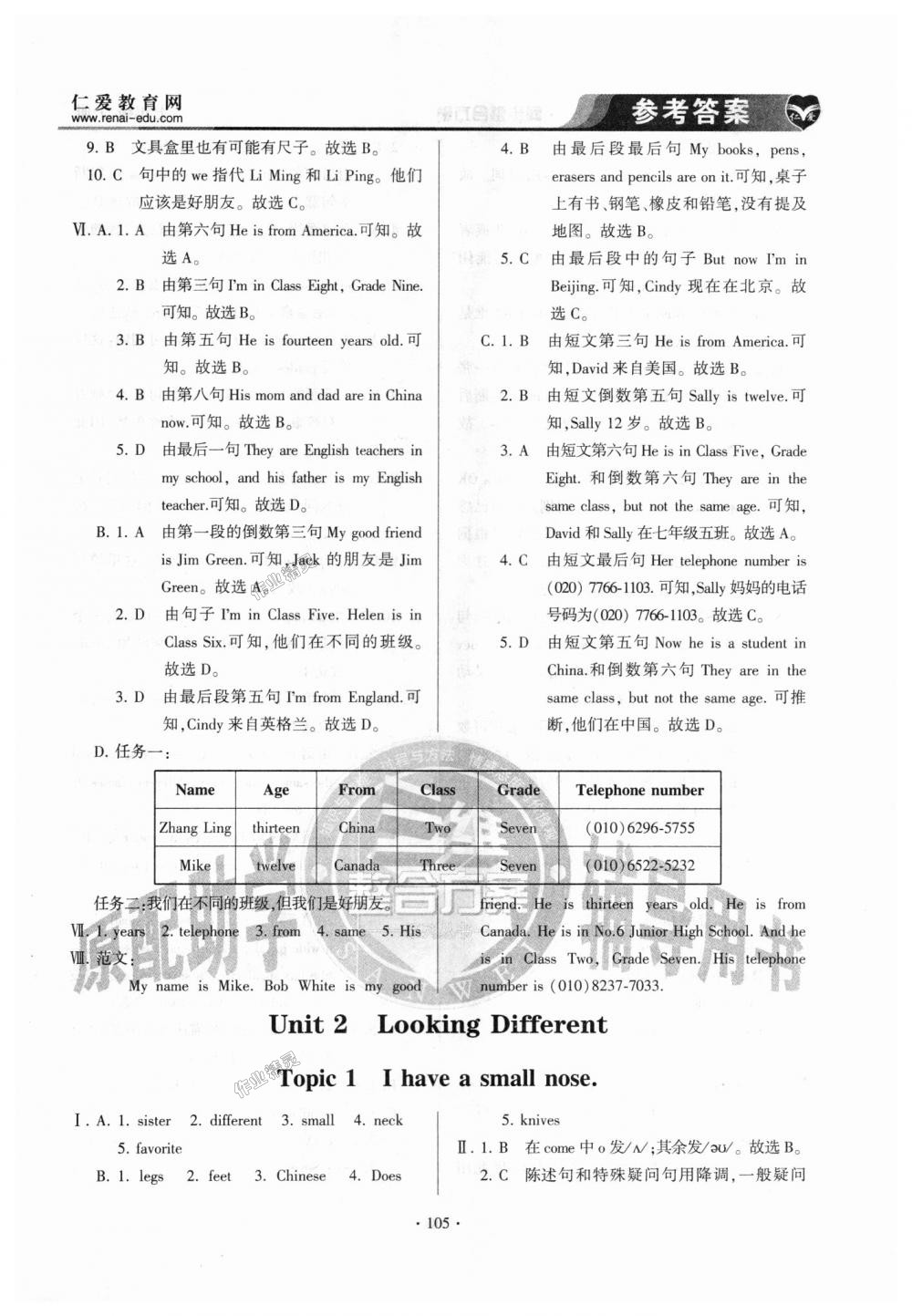 2018年仁爱英语同步整合方案七年级上册仁爱版 第5页